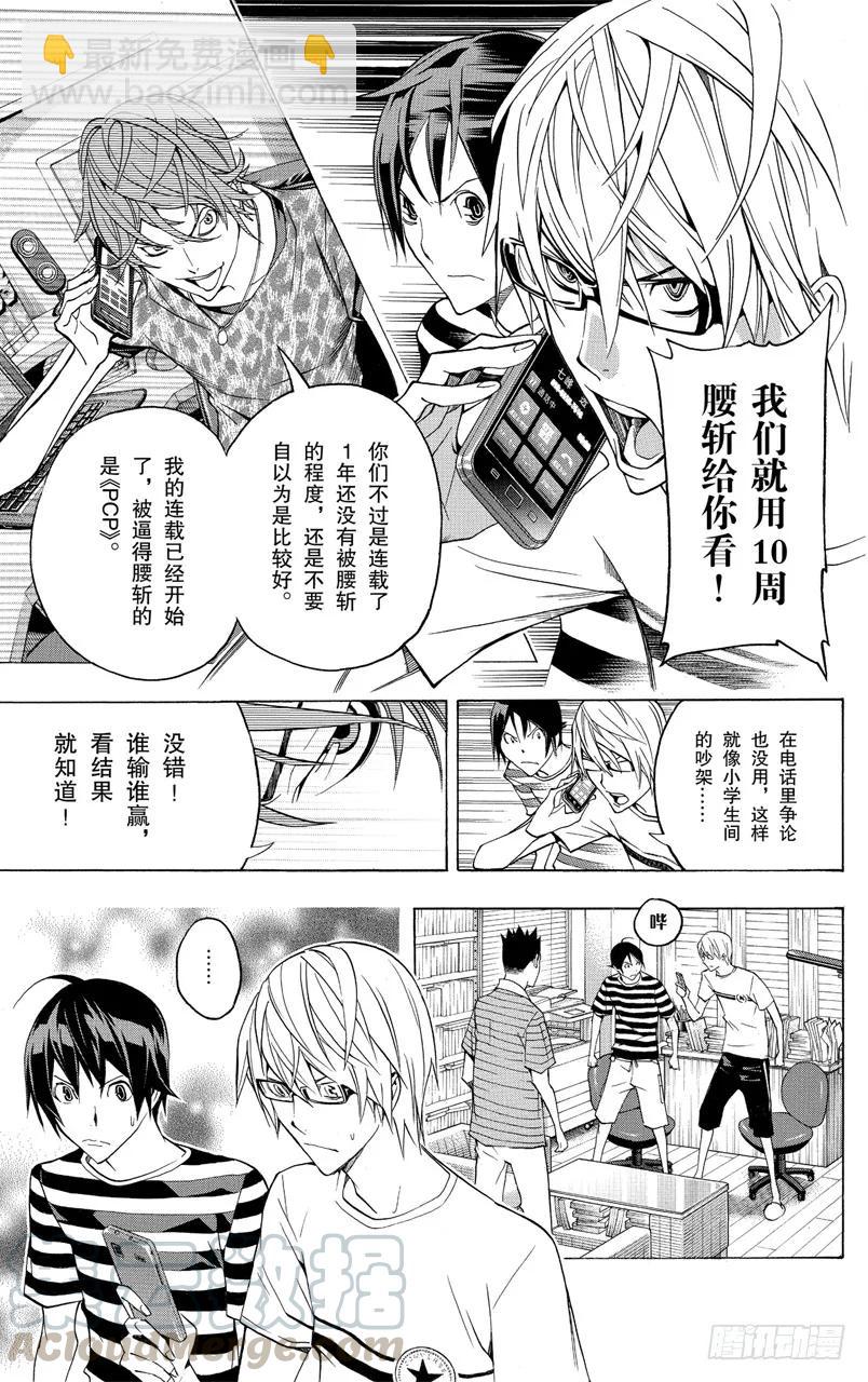 《爆漫王。》第122话 心理战斗与决战台词 第3页