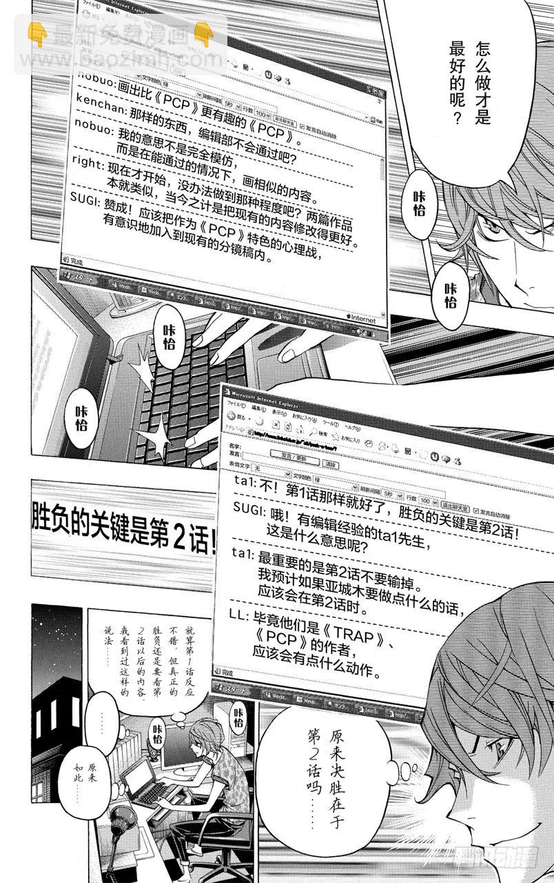 《爆漫王。》第122话 心理战斗与决战台词 第8页