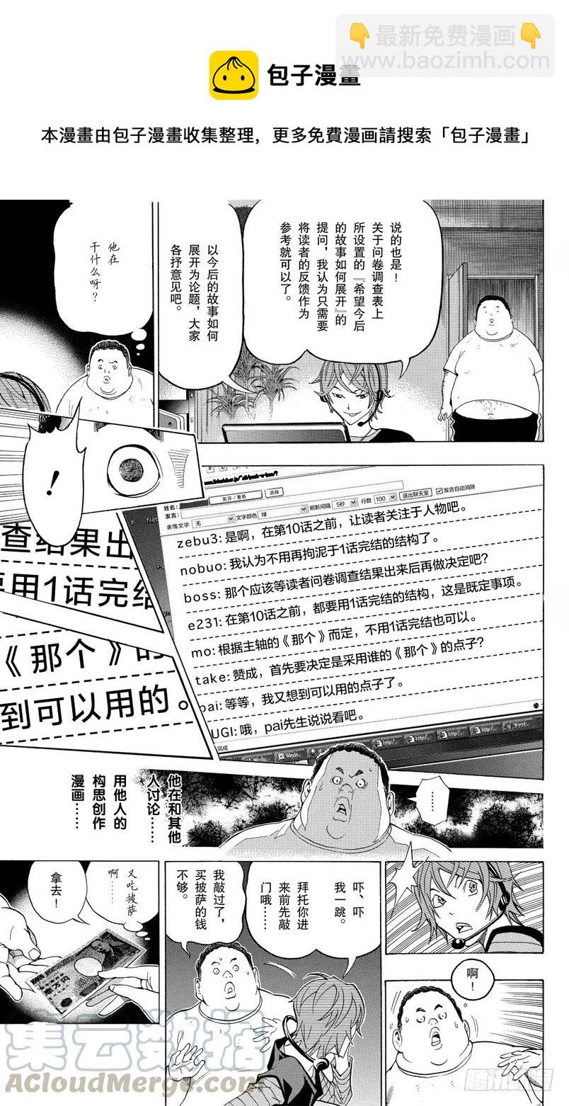 《爆漫王。》第123话 披萨与喝茶 第11页