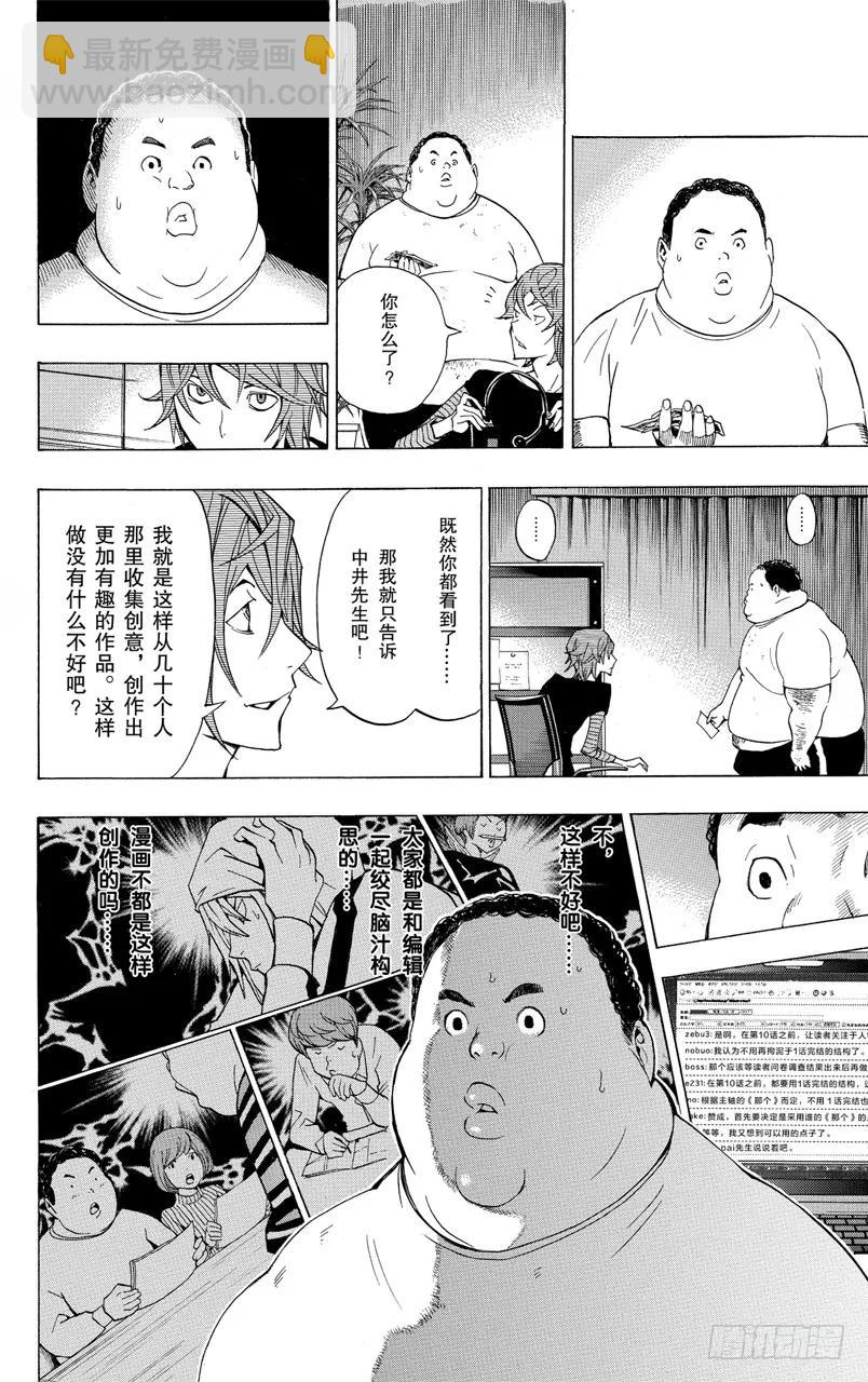 《爆漫王。》第123话 披萨与喝茶 第12页