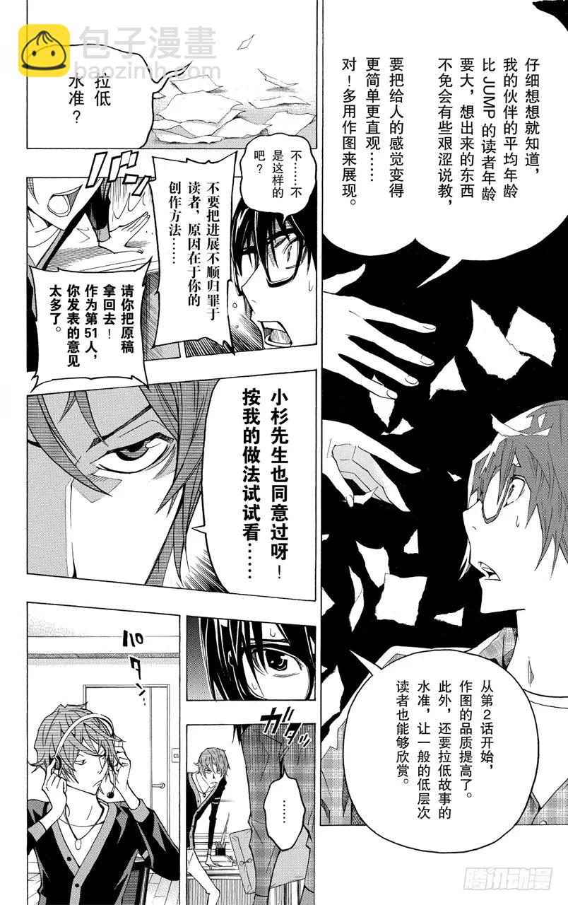 《爆漫王。》第123话 披萨与喝茶 第18页