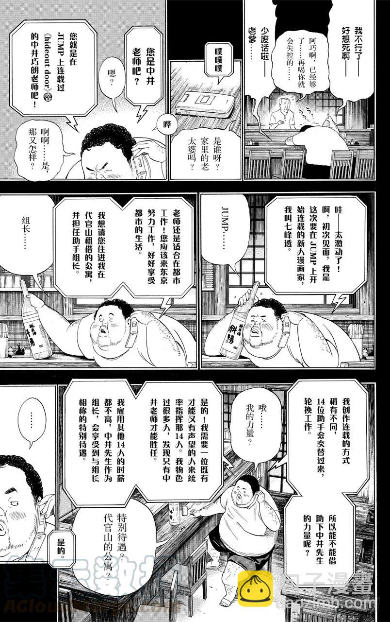 《爆漫王。》第123话 披萨与喝茶 第3页