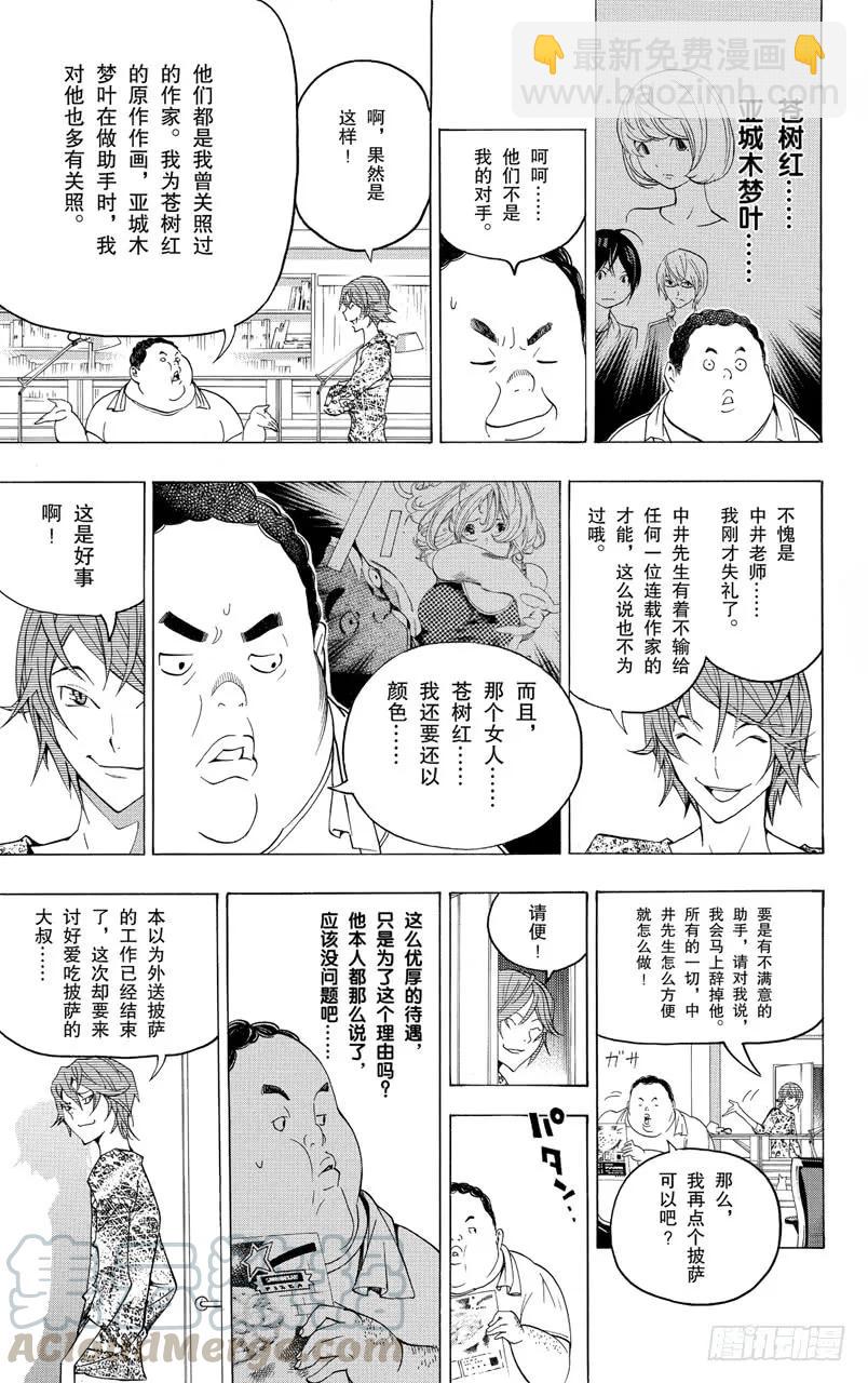 《爆漫王。》第123话 披萨与喝茶 第5页