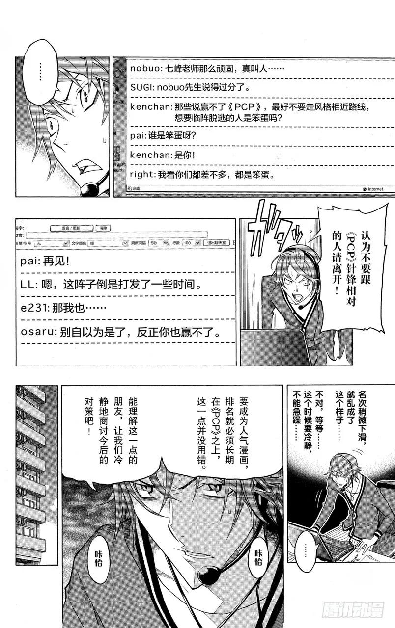 《爆漫王。》第124话 考察与挑衅 第10页