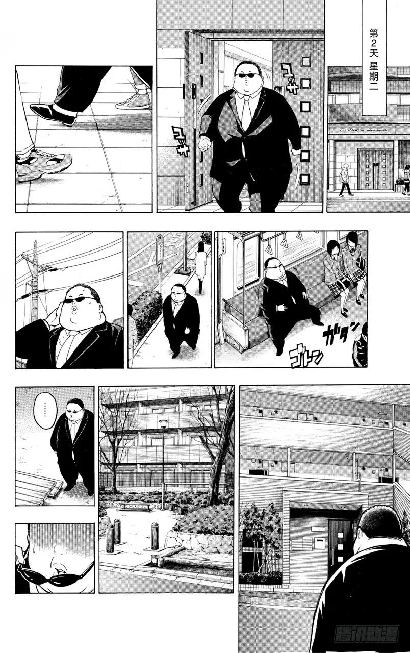 《爆漫王。》第124话 考察与挑衅 第14页