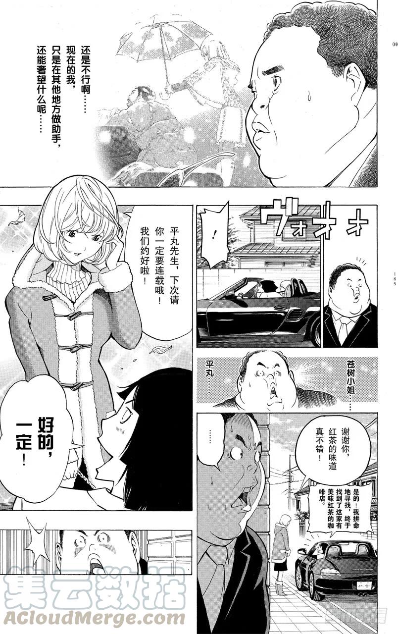 《爆漫王。》第124话 考察与挑衅 第15页