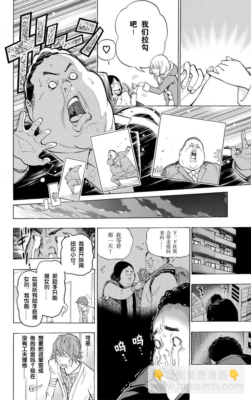 《爆漫王。》第124话 考察与挑衅 第16页