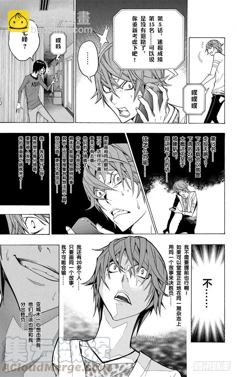 《爆漫王。》第124话 考察与挑衅 第17页