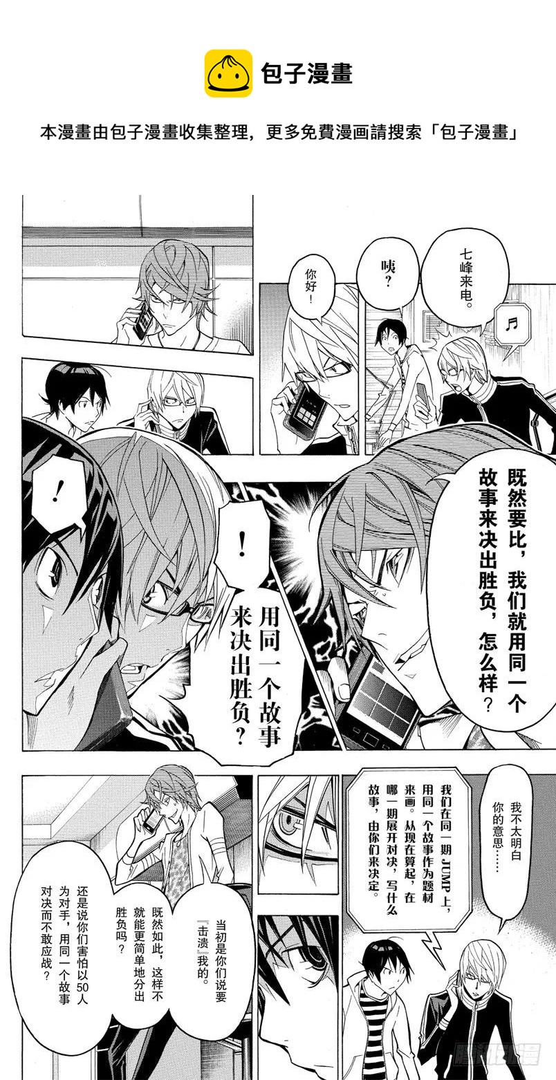 《爆漫王。》第124话 考察与挑衅 第18页