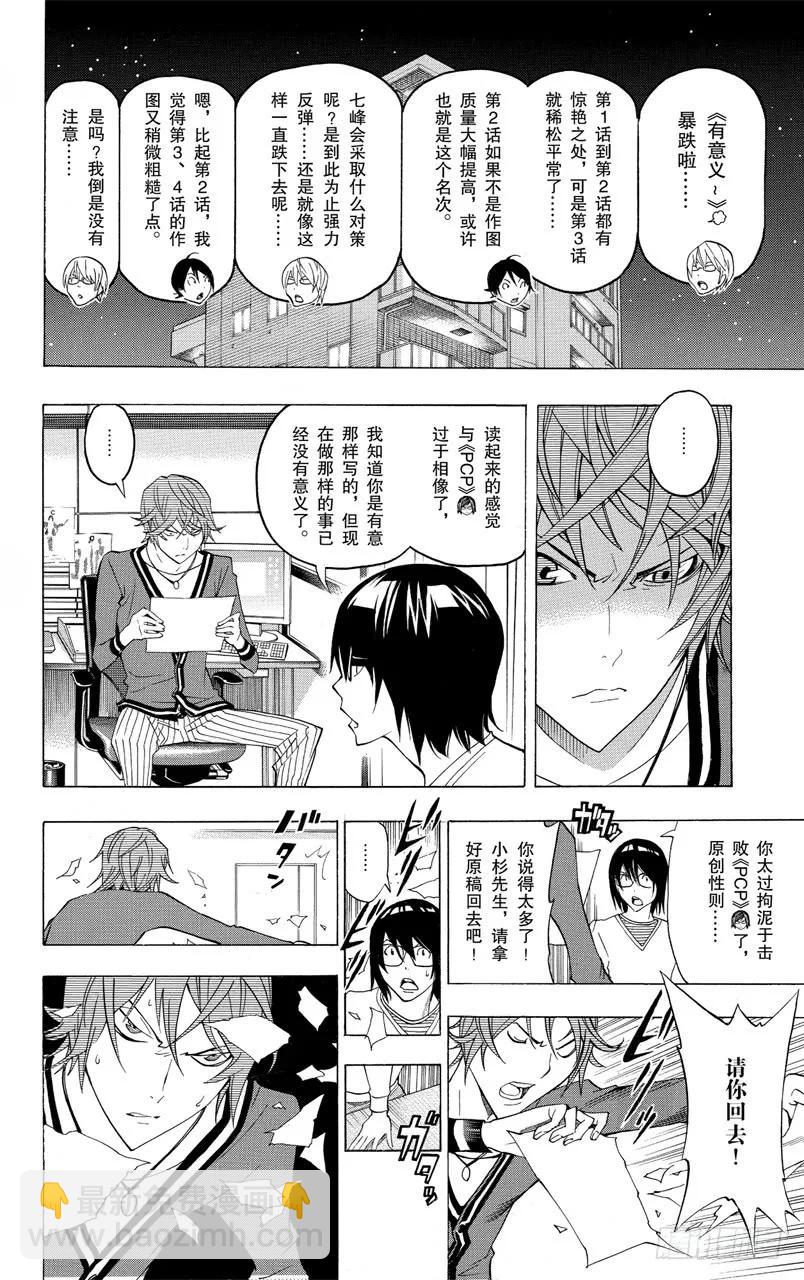 《爆漫王。》第124话 考察与挑衅 第8页