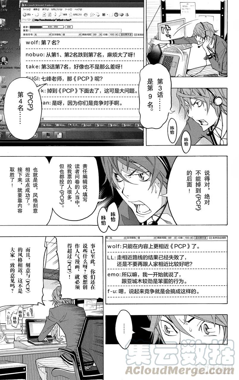 《爆漫王。》第124话 考察与挑衅 第9页
