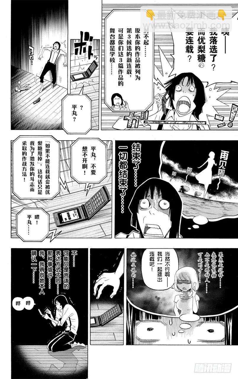 《爆漫王。》第121话 自信与觉悟 第10页