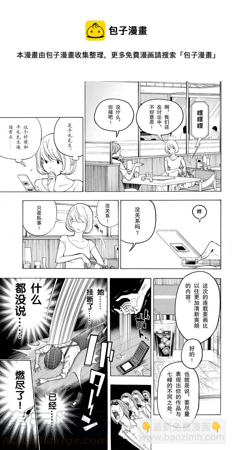《爆漫王。》第121话 自信与觉悟 第11页