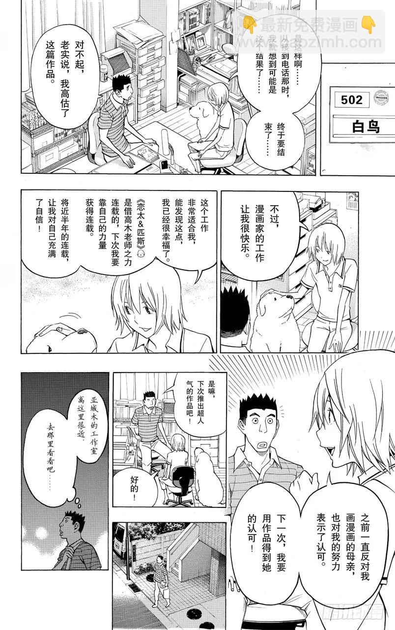 《爆漫王。》第121话 自信与觉悟 第12页