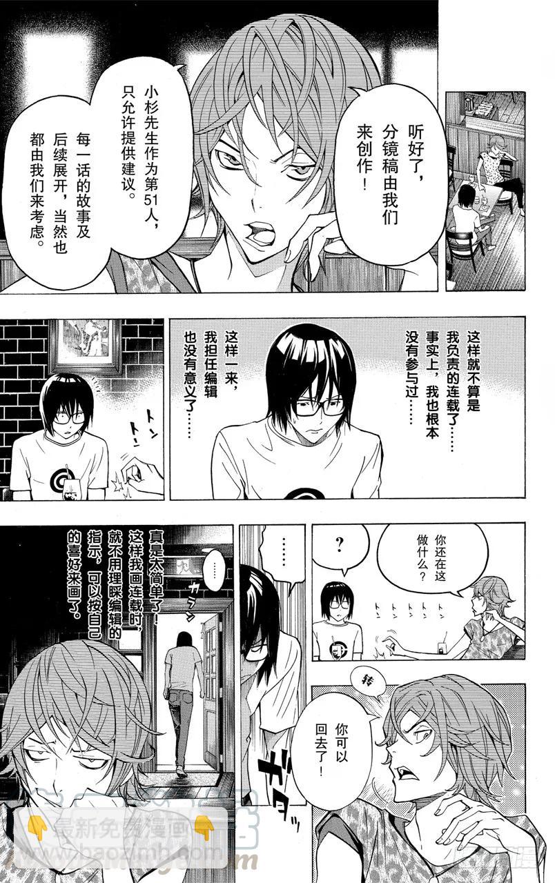 《爆漫王。》第121话 自信与觉悟 第13页