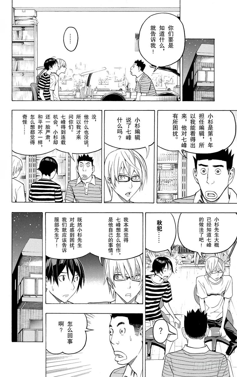 《爆漫王。》第121话 自信与觉悟 第14页