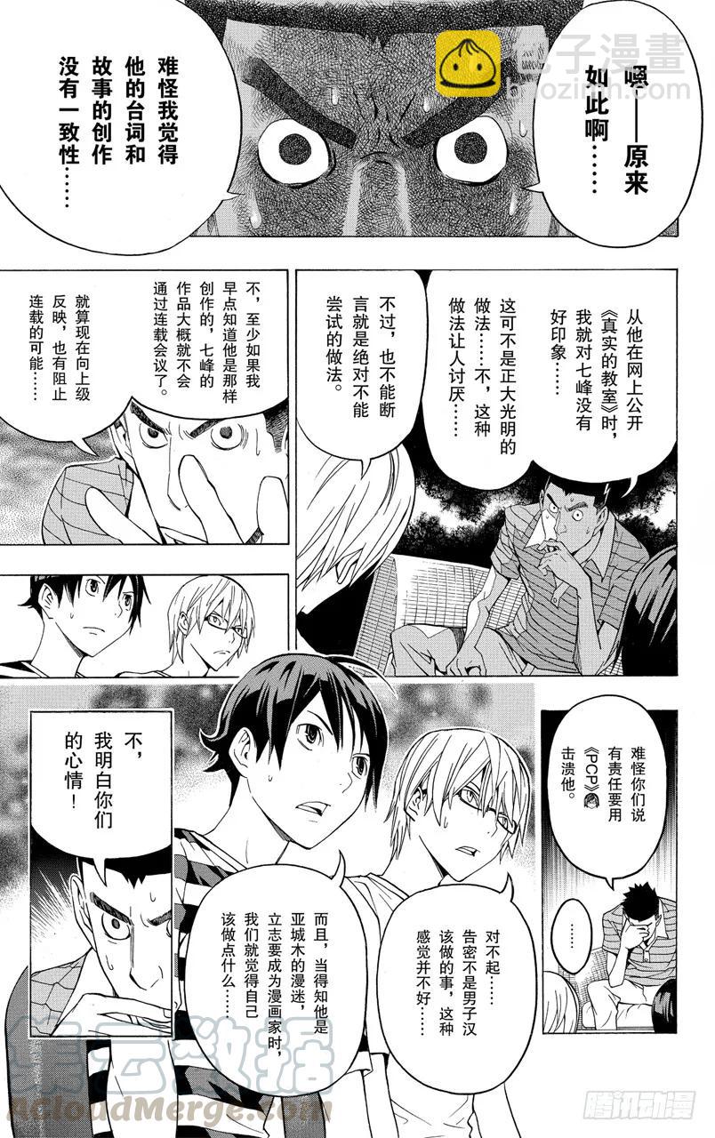 《爆漫王。》第121话 自信与觉悟 第15页