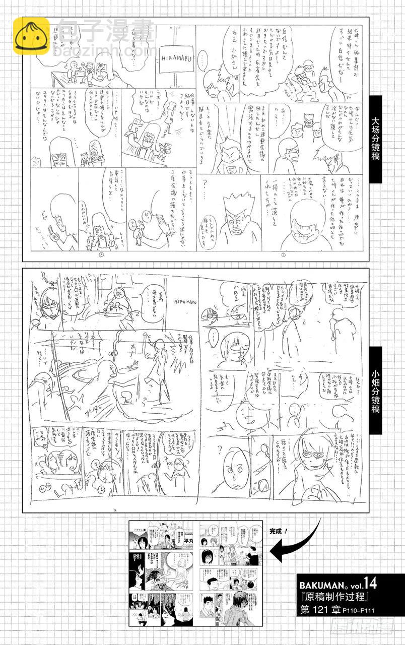 《爆漫王。》第121话 自信与觉悟 第20页