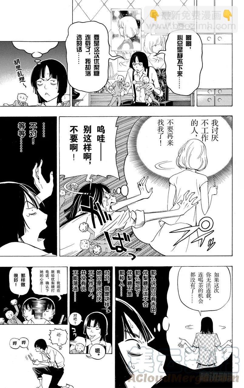 《爆漫王。》第121话 自信与觉悟 第3页