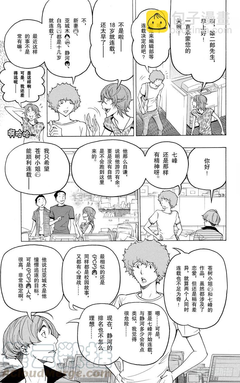 《爆漫王。》第121话 自信与觉悟 第5页