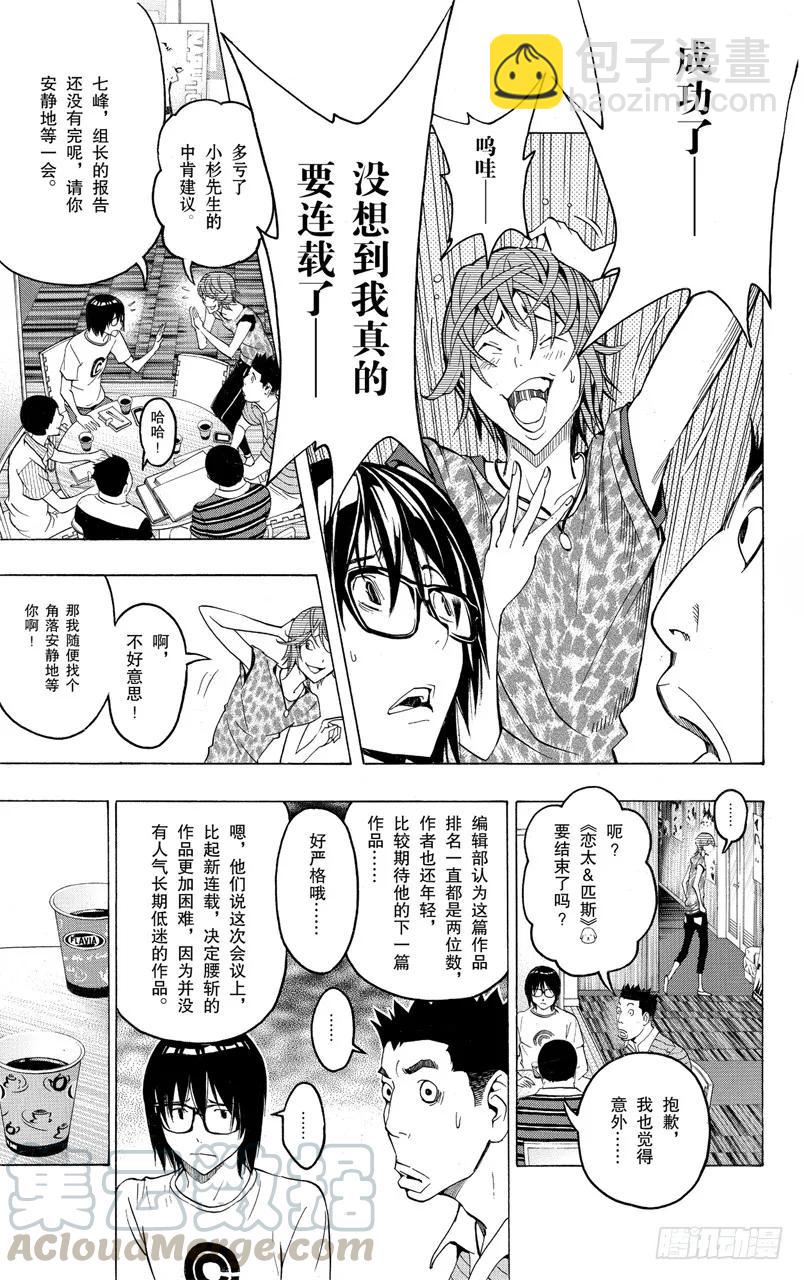 《爆漫王。》第121话 自信与觉悟 第7页