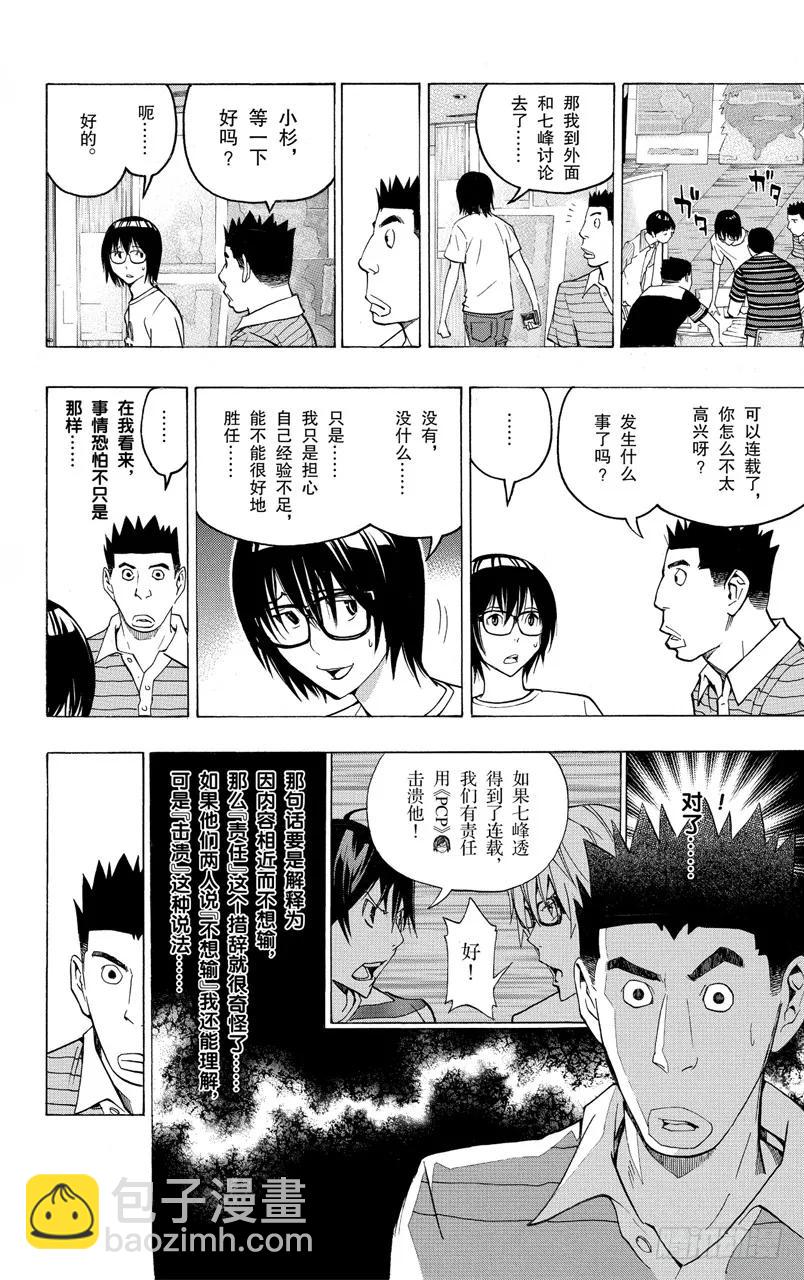 《爆漫王。》第121话 自信与觉悟 第8页