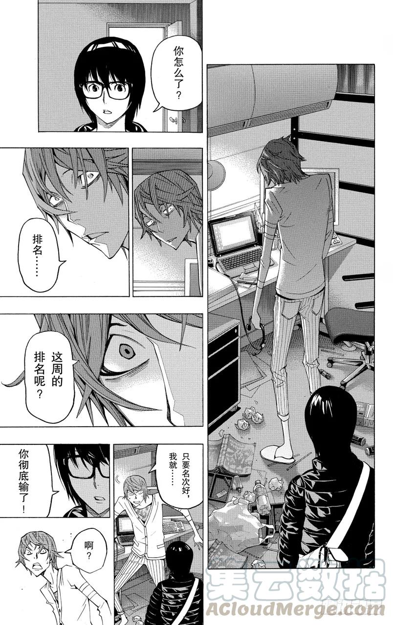 《爆漫王。》第126话 分析与结果 第17页