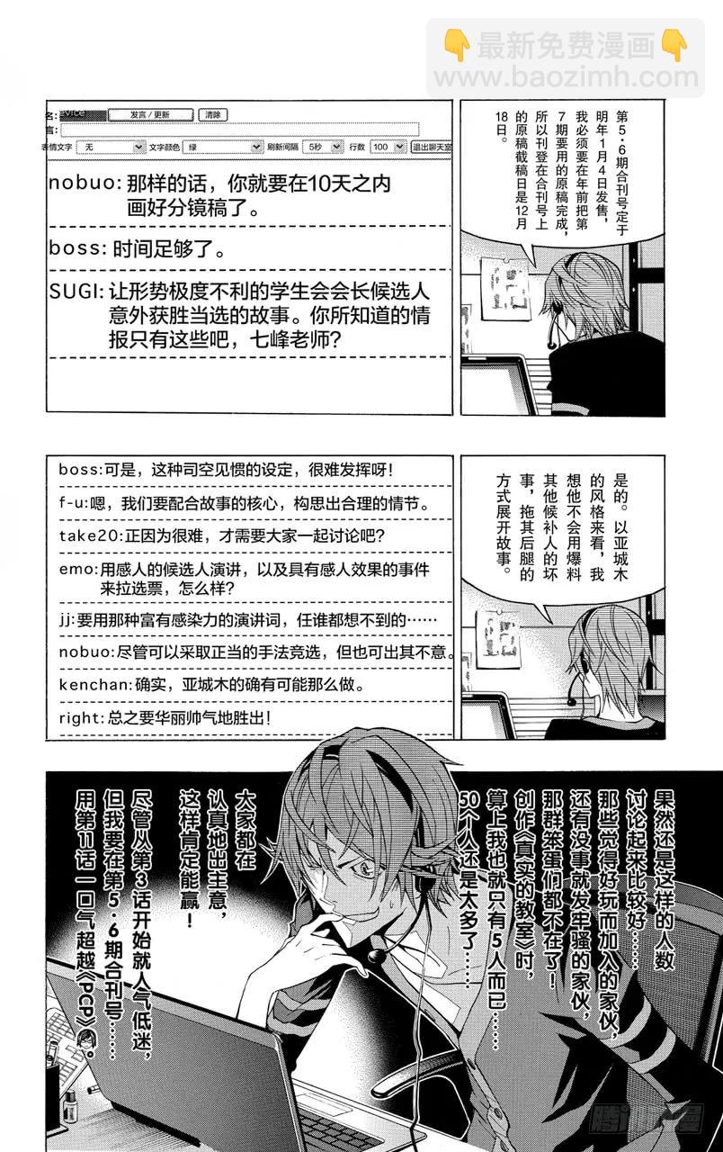 《爆漫王。》第126话 分析与结果 第2页