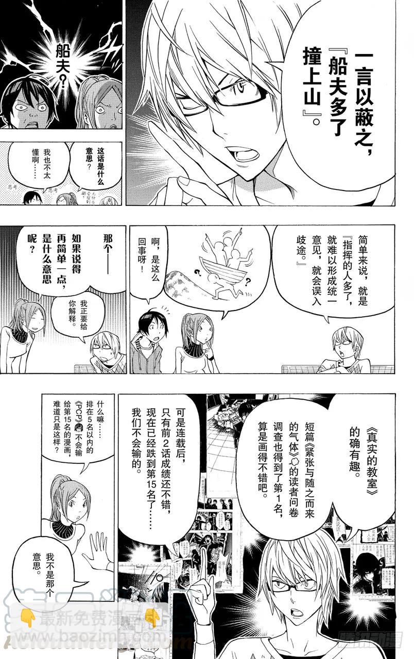 《爆漫王。》第126话 分析与结果 第3页