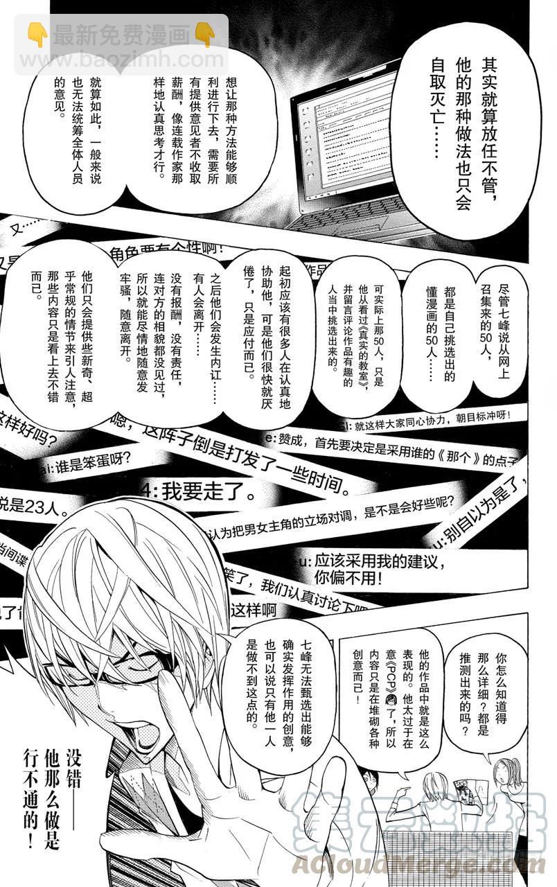 《爆漫王。》第126话 分析与结果 第5页