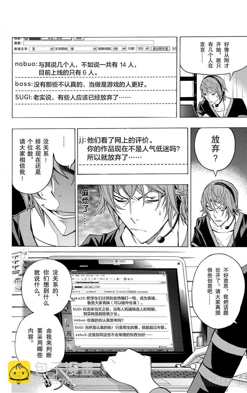 《爆漫王。》第126话 分析与结果 第6页
