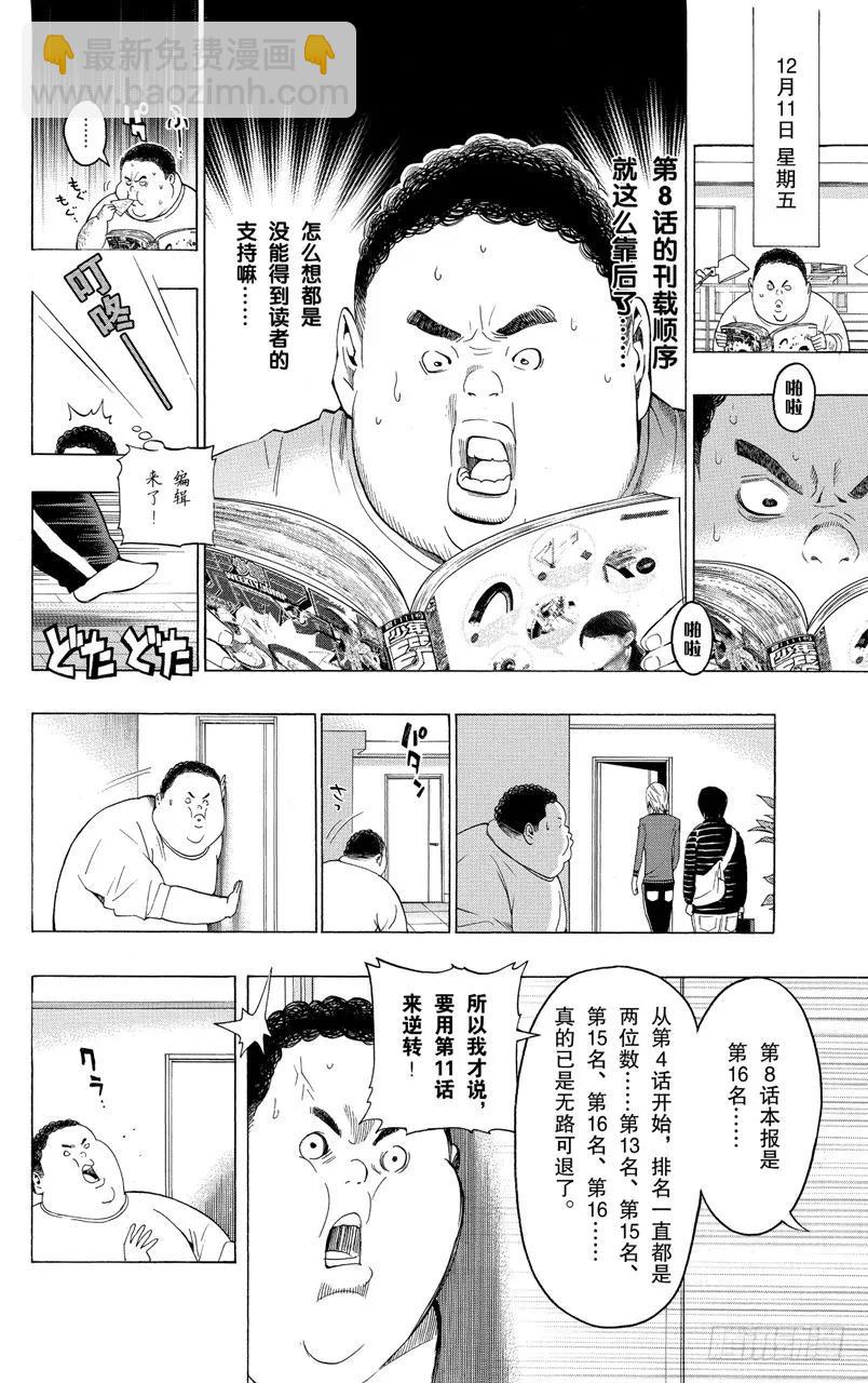 《爆漫王。》第126话 分析与结果 第8页
