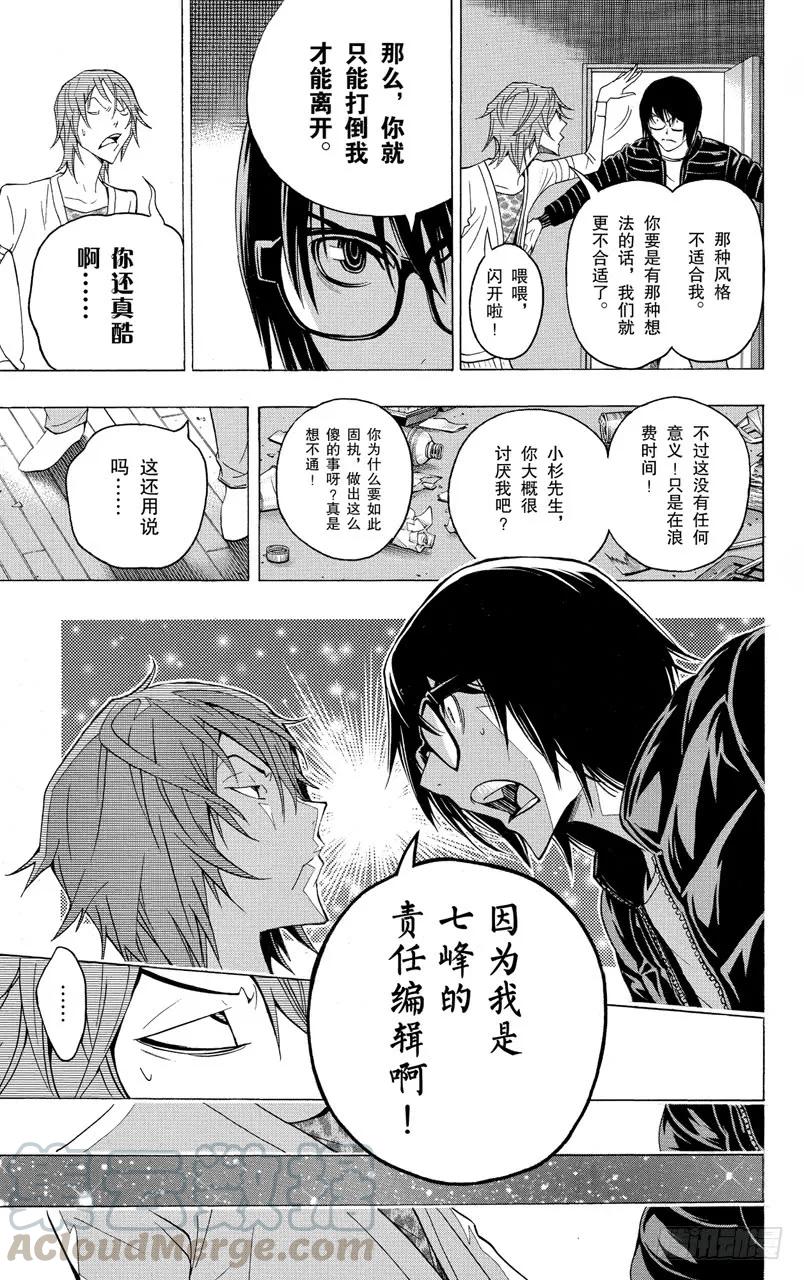《爆漫王。》第127话 热血与完败 第11页