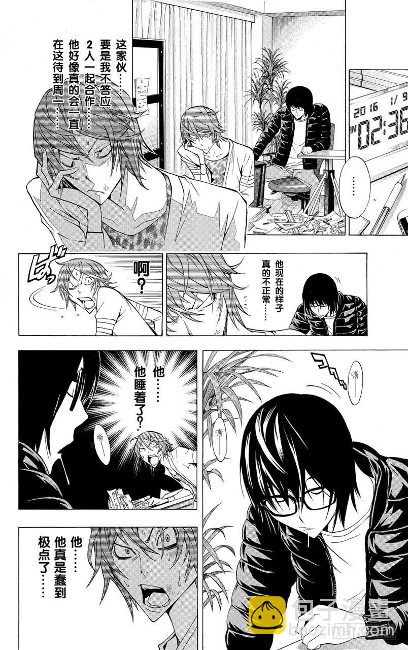 《爆漫王。》第127话 热血与完败 第12页
