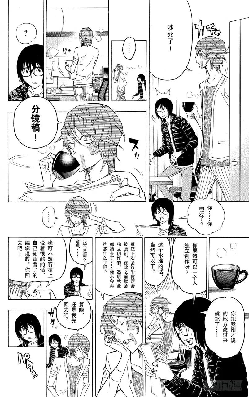 《爆漫王。》第127话 热血与完败 第14页