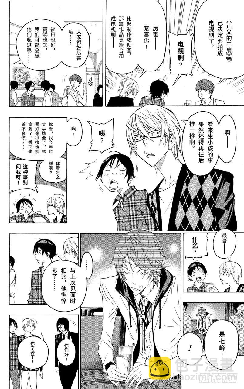 《爆漫王。》第127话 热血与完败 第16页