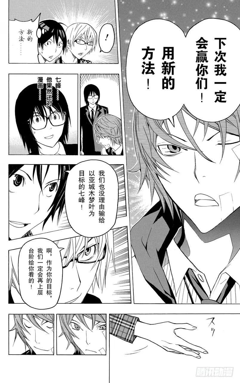 《爆漫王。》第127话 热血与完败 第18页