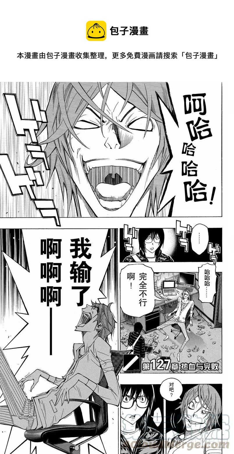 《爆漫王。》第127话 热血与完败 第1页