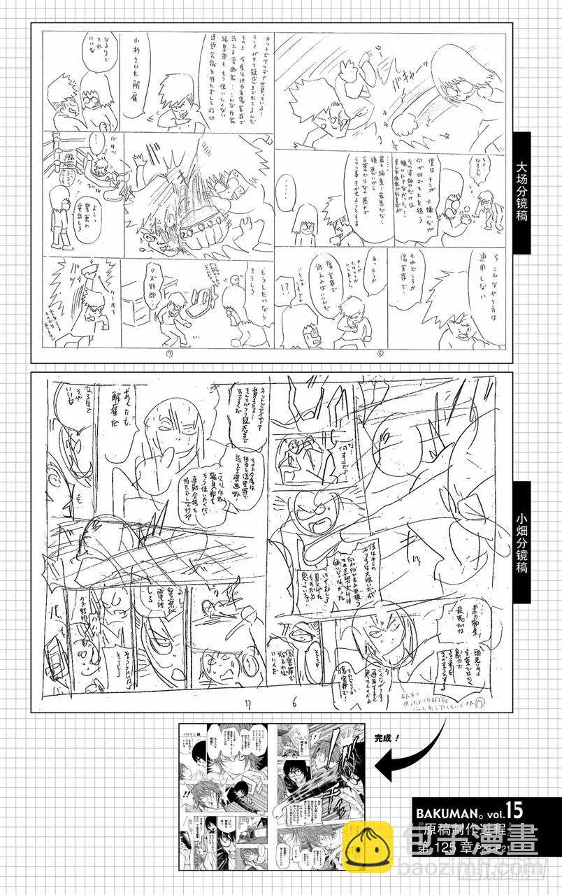 《爆漫王。》第127话 热血与完败 第20页