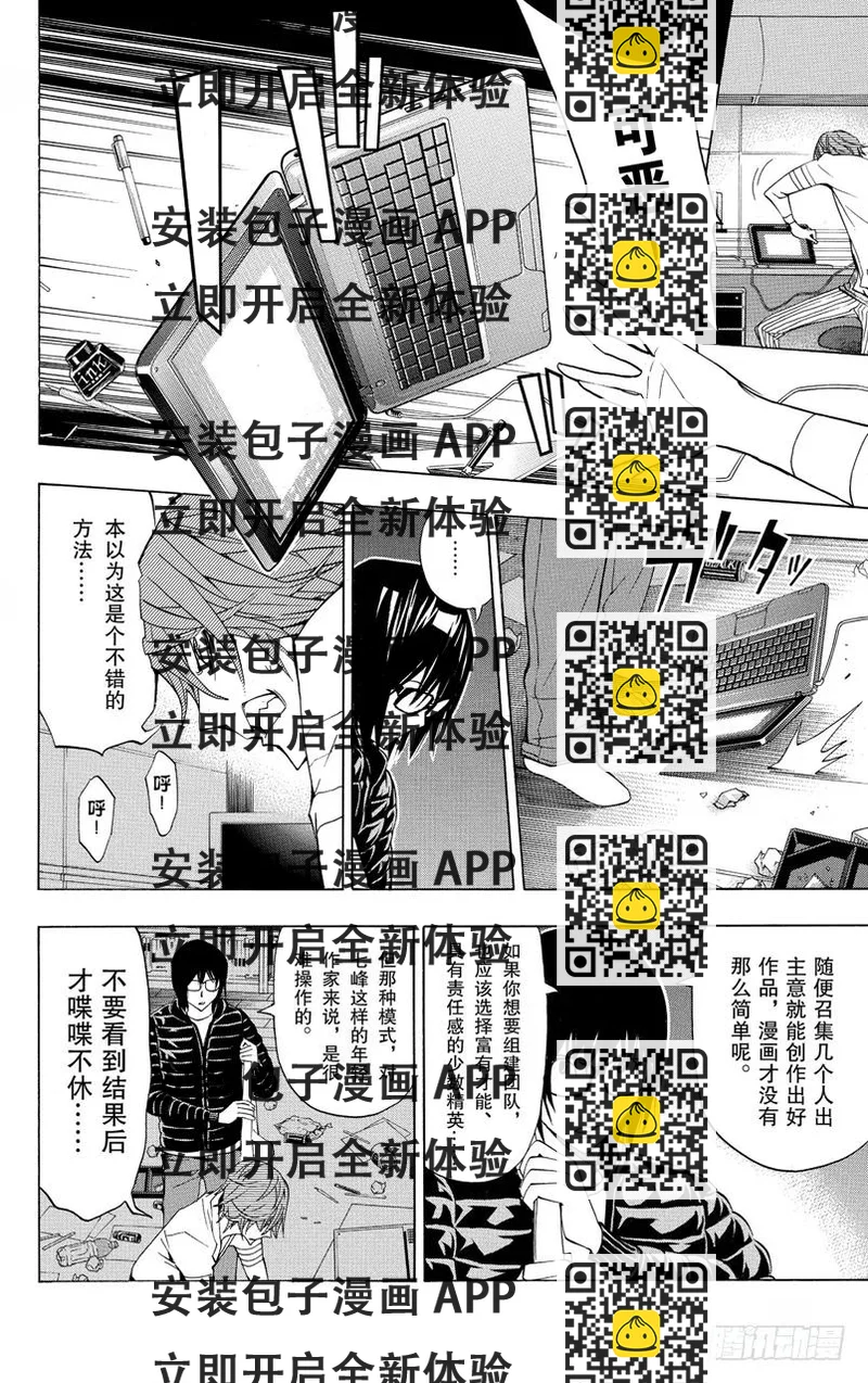 《爆漫王。》第127话 热血与完败 第2页
