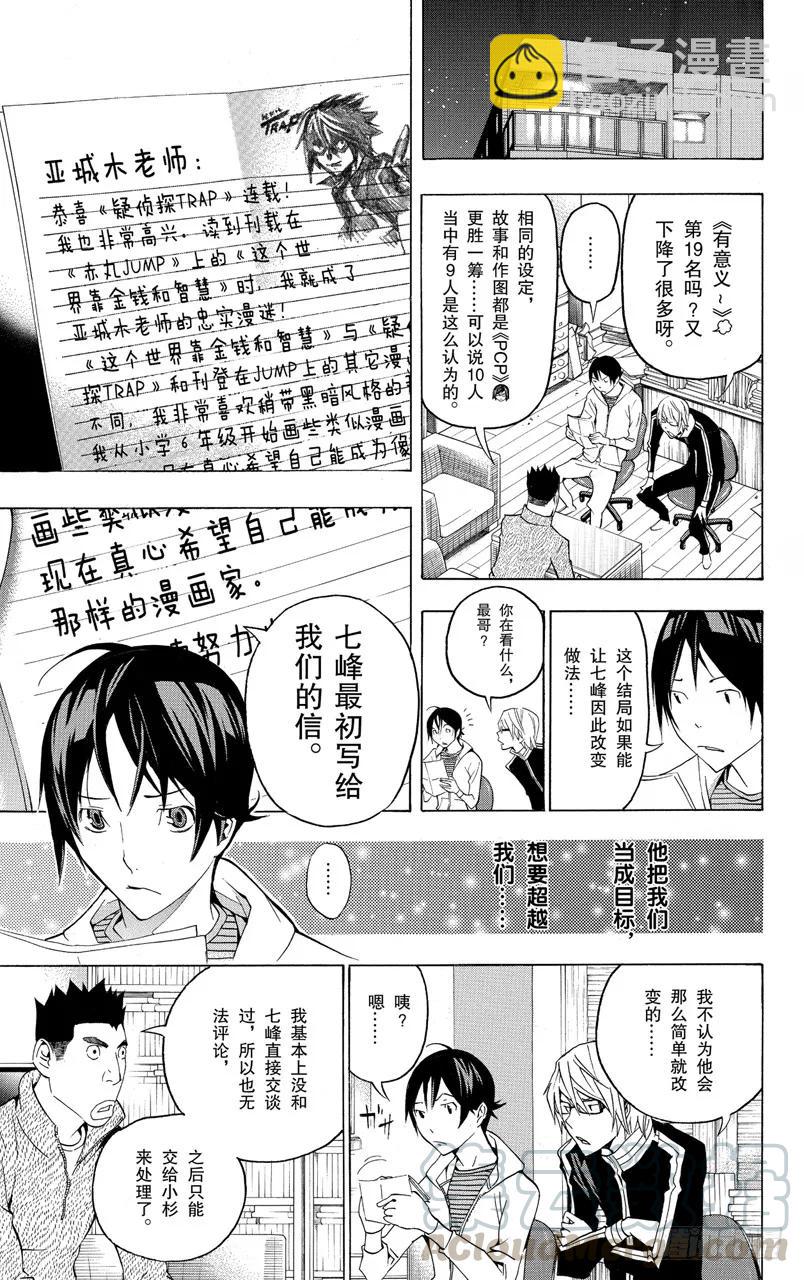 《爆漫王。》第127话 热血与完败 第3页