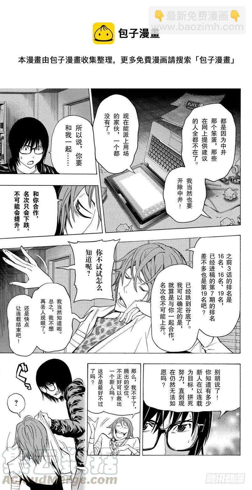 《爆漫王。》第127话 热血与完败 第5页