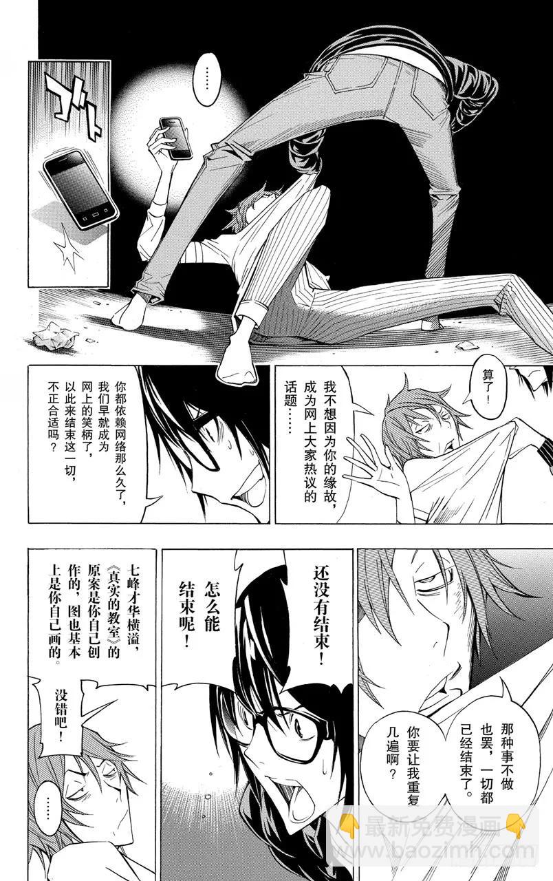 《爆漫王。》第127话 热血与完败 第8页