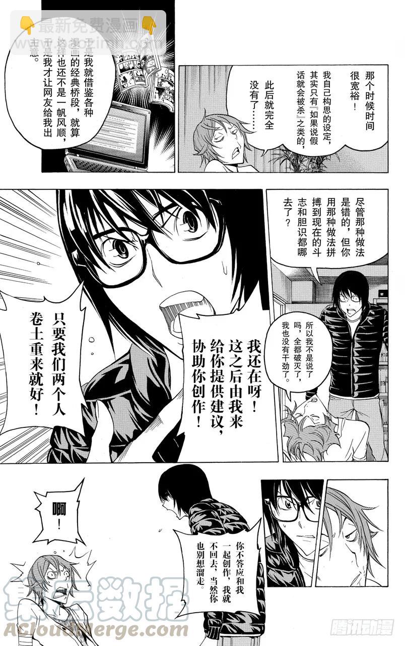 《爆漫王。》第127话 热血与完败 第9页