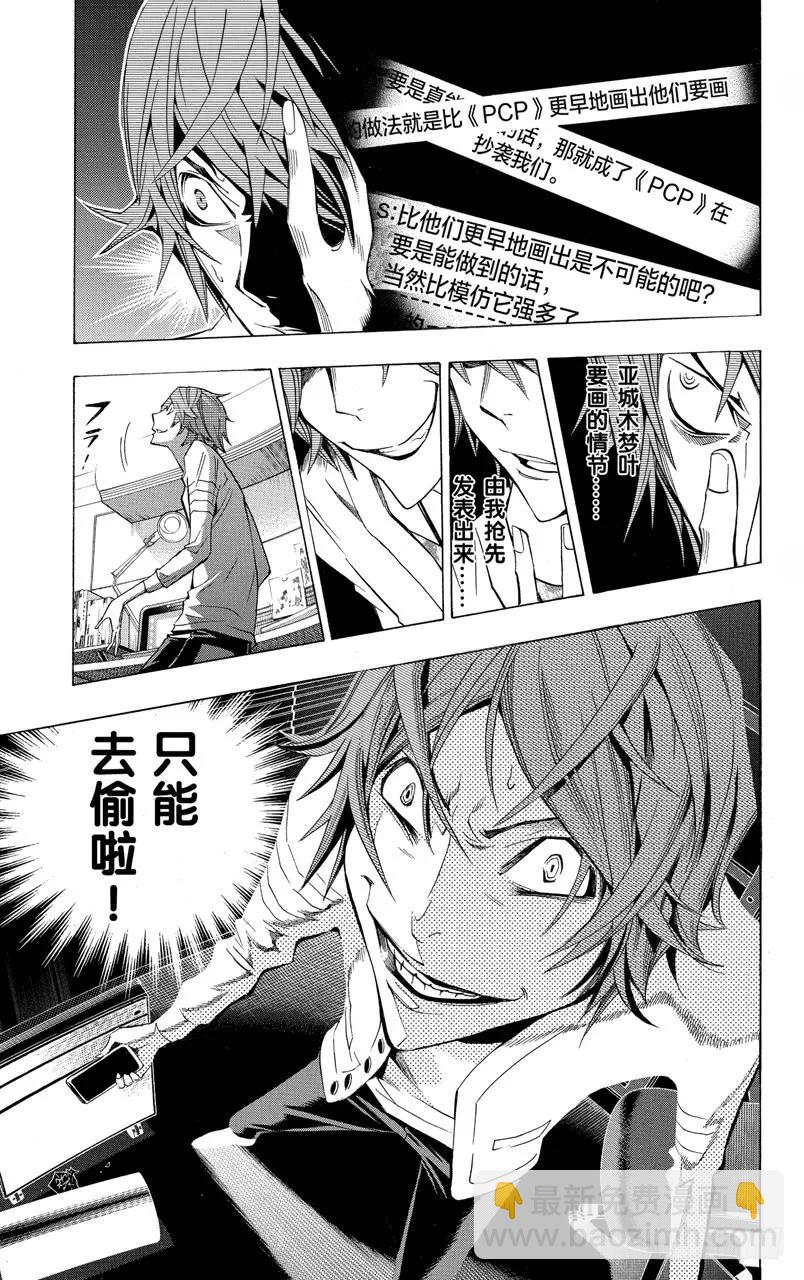 《爆漫王。》第125话 焦虑与逆转 第10页