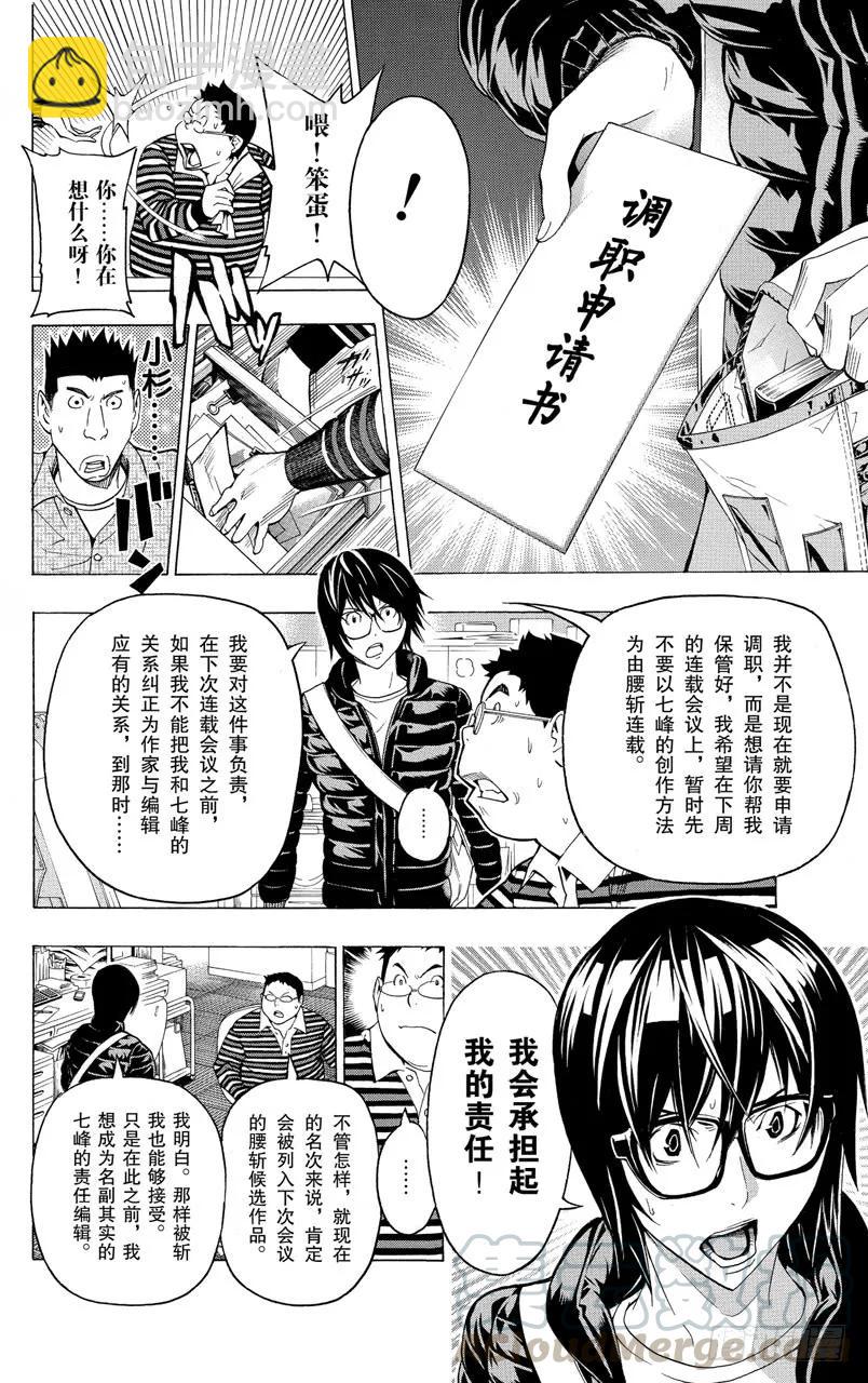 《爆漫王。》第125话 焦虑与逆转 第13页