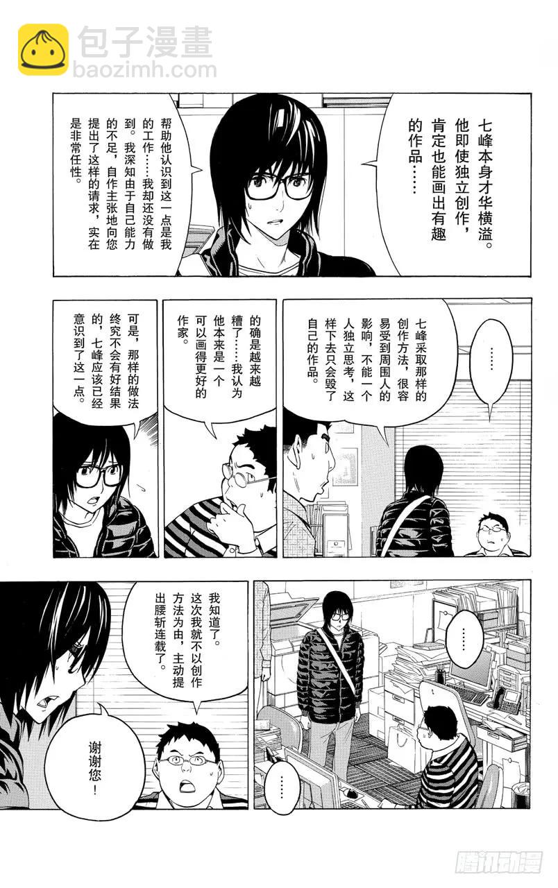 《爆漫王。》第125话 焦虑与逆转 第14页