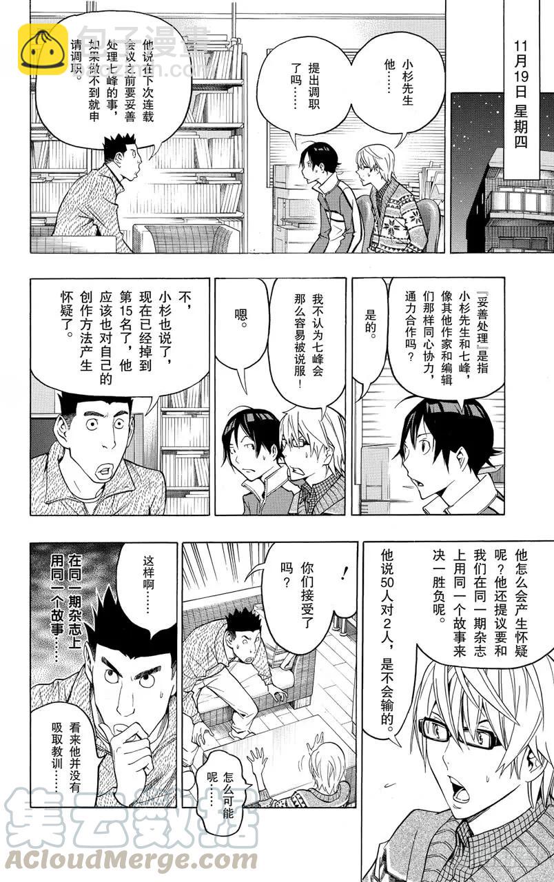 《爆漫王。》第125话 焦虑与逆转 第15页