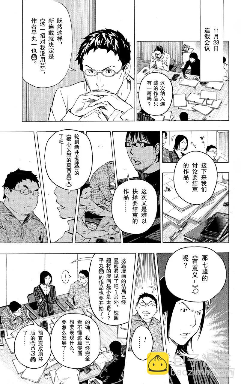 《爆漫王。》第125话 焦虑与逆转 第16页