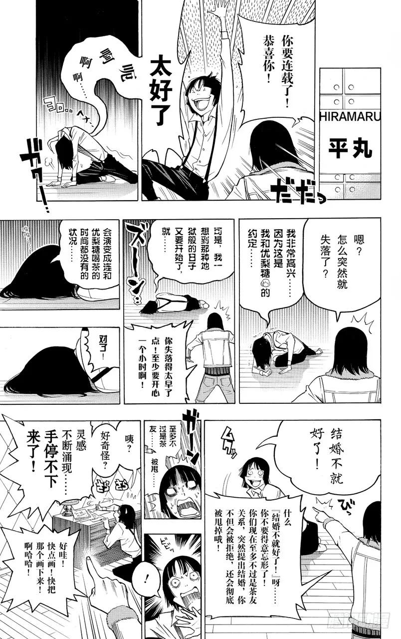 《爆漫王。》第125话 焦虑与逆转 第18页